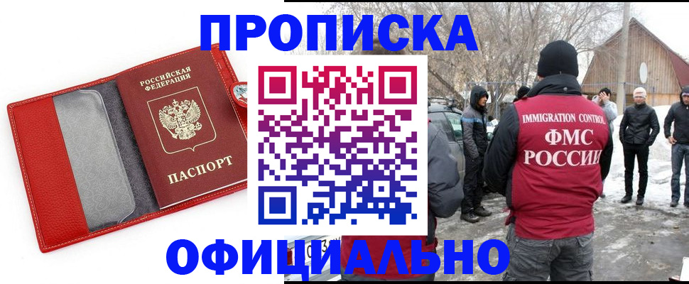 где прописаться в ЕАО