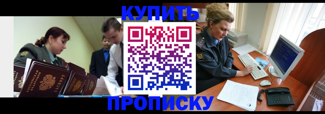 временная регистрация недорого в ЕАО