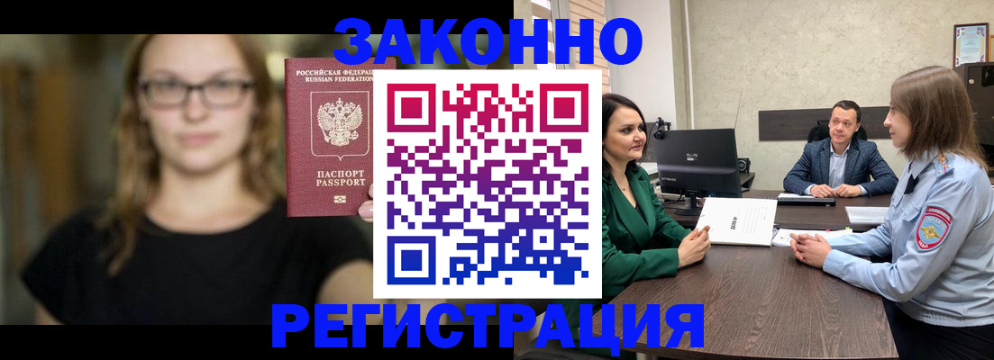 прописка законно в ЕАО