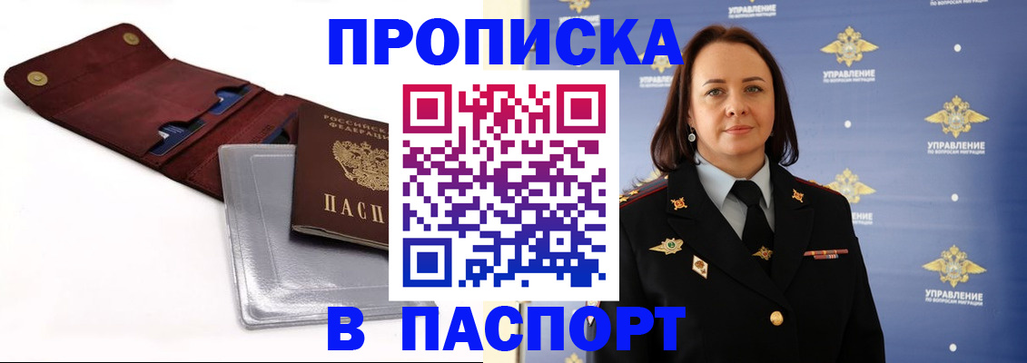 прописка 2025 в ЕАО