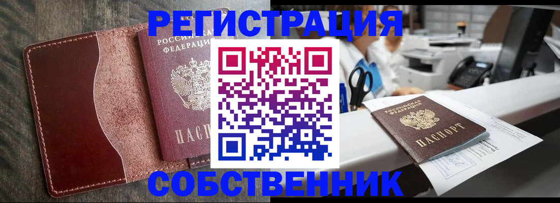 временная регистрация для школы в ЕАО